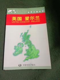 英国爱尔兰:世界分国地图