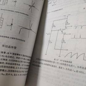 实用电子器件和电路简明手册