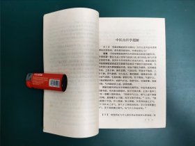 中医内科学题解