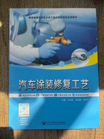 汽车涂装修复工艺