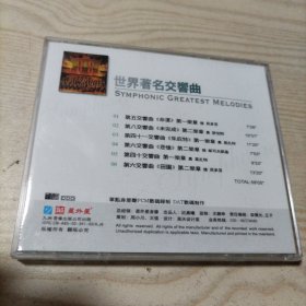 CD光盘世界著名交响曲（1碟盒装）