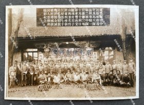 【辽源史料】伪满洲国康德二年（1935）十月十四日 奉天省东丰县警务局内伪县长、警务局局长及其部下警员、田中和柏原两指导官、马大队长与其督率的两个骑兵中队代表及被俘虏的著名悍匪“东四季、新江好”团伙和被救回的人质等合影照一张（“东丰县田中柏原两指导官及马大队长督率骑一骑二两中队於康德二年十月十四日在东丰西安毗连青顶子山与著名悍匪东四季新江好等七十餘名交战致将匪团全灭捕匪获械救回人票胜利撮影纪念”）