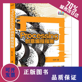 Processing创意编程指南 9787302568995