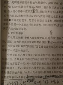 奉化市农村年节习俗初探。涉及麻雀节，牛王节，地藏王开眼节中秋节，赶蛇虫百脚讨鸡花，谢年等民间习俗，稀奇古怪的节日文化。共11 页。作者王月曦。宁波市奉化民间习俗文化。1992年。