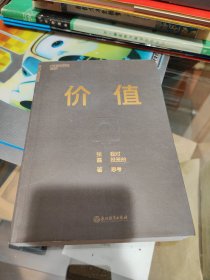 价值：我对投资的思考 （高瓴资本创始人兼首席执行官张磊的首部力作)