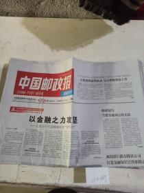中国邮政报2018年11月15日 。
