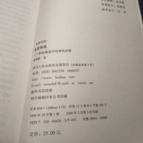 多空争战:职业操盘手的神机妙算