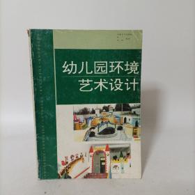 幼兒園環(huán)境藝術設計