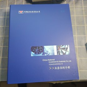中国投资担保有限公司 业务准则手册
