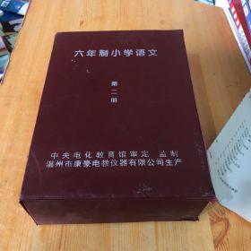 六年制小学语文第二册投影片