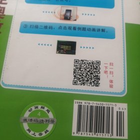 小学奥数举一反三：四年级9797545015713正版防伪