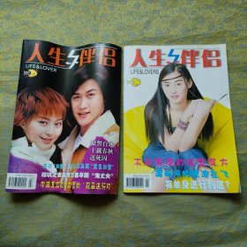 人生与伴侣 封面 张柏芝、范冰冰、陆毅（2002年2月上下）