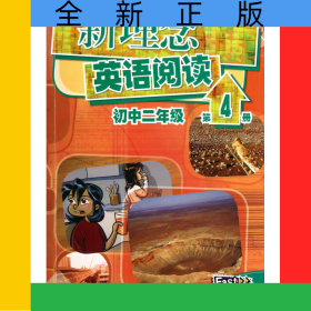 初中二年级(4)/新理念英语阅读