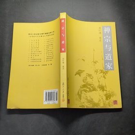 禅宗与道家