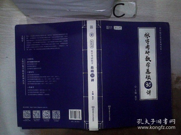 2022 张宇考研数学基础30讲