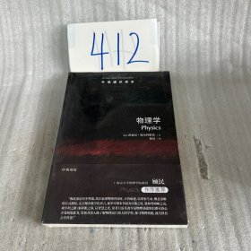 牛津通识读本：物理学
