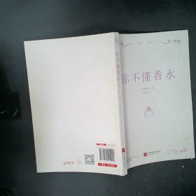 你不懂香水：有料、有趣、还有范儿的香水知识百科