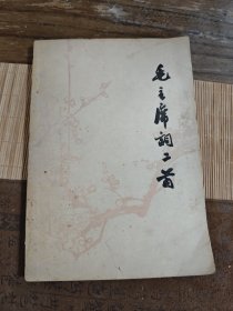 毛主席词二首