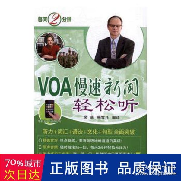 每天2分钟 VOA慢速新闻轻松听