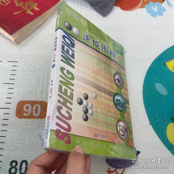 速成围棋：入门篇（中）