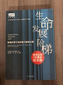 阶梯式学习法的智力激扬之路