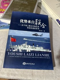 优势来自联合：关于上海联合作战及其系统实现的思考