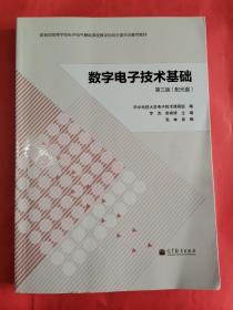 数字电子技术基础