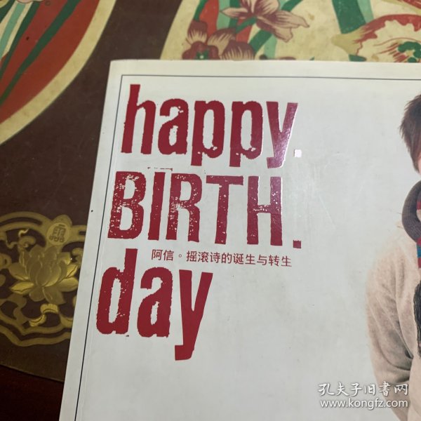 Happy Birth Day：摇滚诗的诞生与转生