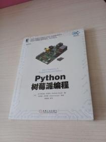 Python树莓派编程