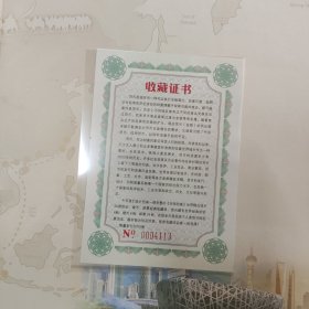 环球财富 精选世界三十八国钱币珍藏