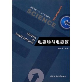 电磁场与电磁波