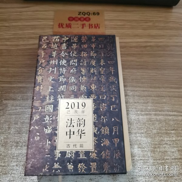 法韵中华（古代篇）2019年