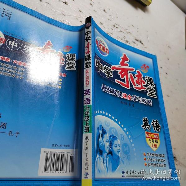 英才教程·中学奇迹课堂·教材解读完全学习攻略：英语七年级上册（配外研教材）