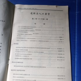 创刊号：透析与人体器官