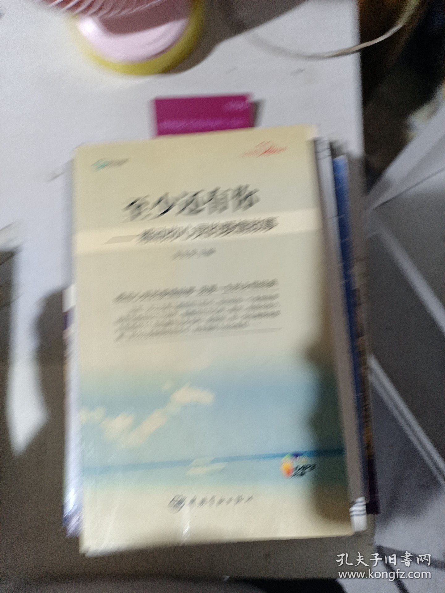 英汉对照 心灵英文系列 至少还有你——感动你心灵的爱情故事