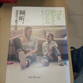 倾听，成就孩子健全人格