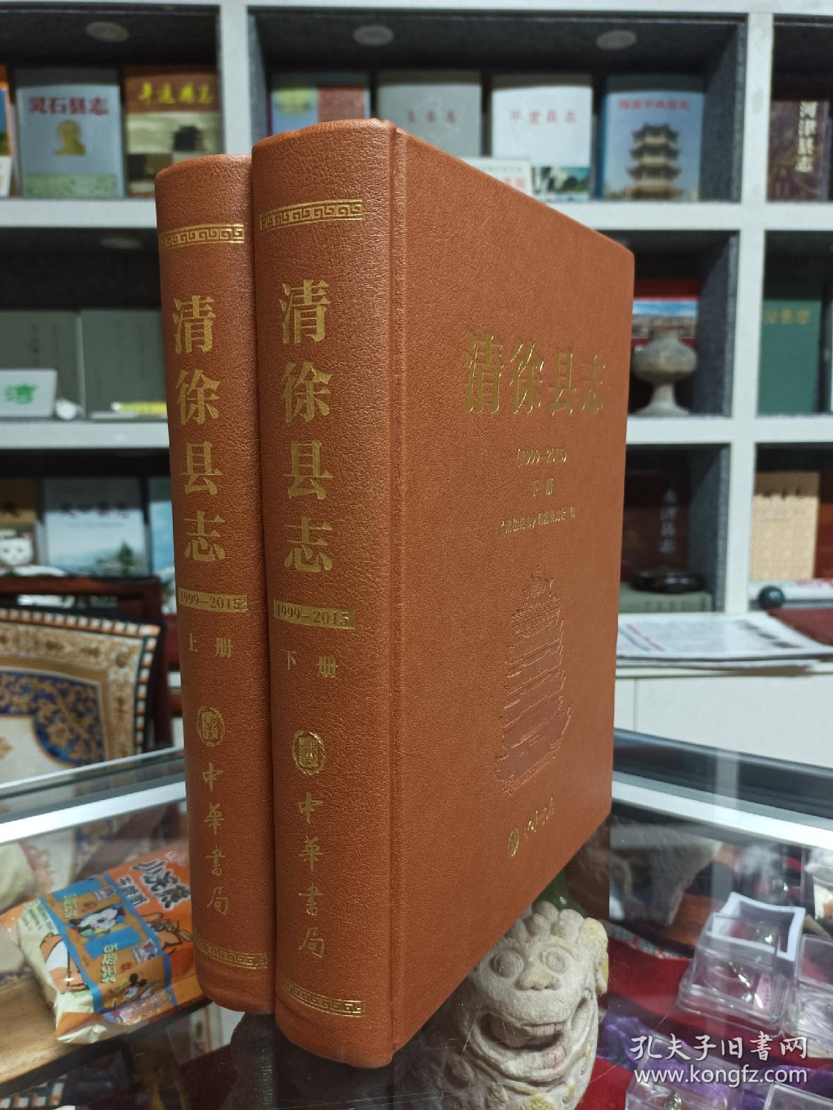 山西省二轮志系列丛书--太原市系列--【清徐县志1999-2015】--虒人荣誉珍藏