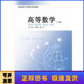 高等数学(上下)