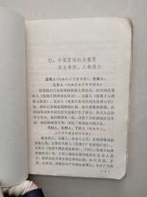 中国历史简表