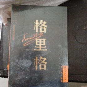 格里格 外国音乐欣赏丛书