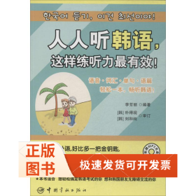 人人聽韓語(yǔ),這樣練聽力!