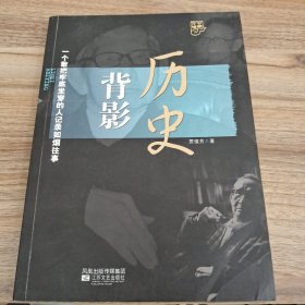 历史背影