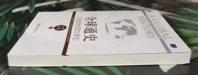 全球通史：从史前史到21世纪（第7版修订版）(上下全二册)