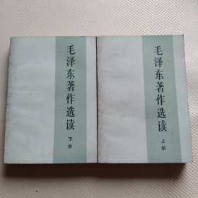 毛泽东著作选读