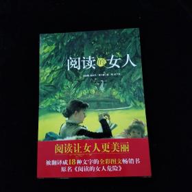 阅读的女人