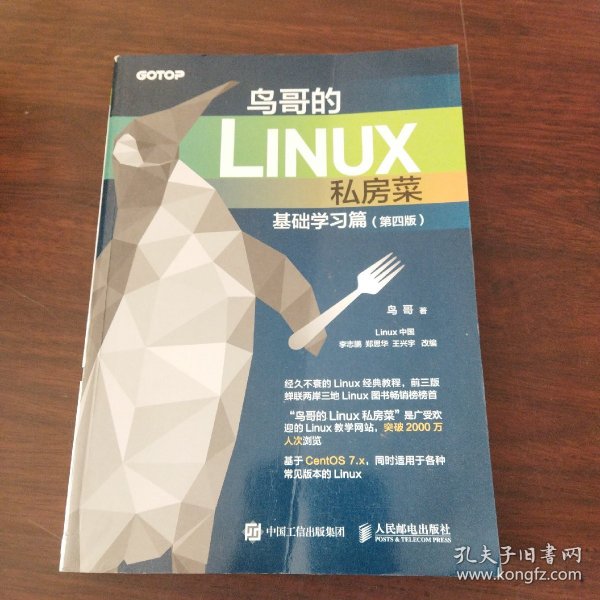 鸟哥的Linux私房菜 基础学习篇 第四版