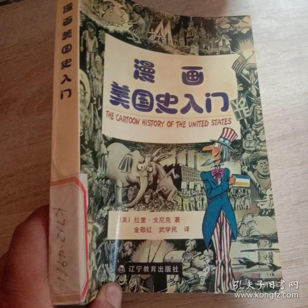 漫画美国史入门