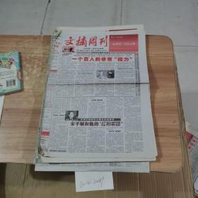 文摘周刊2007.7.20