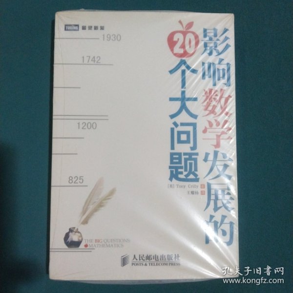 影响数学发展的20个大问题