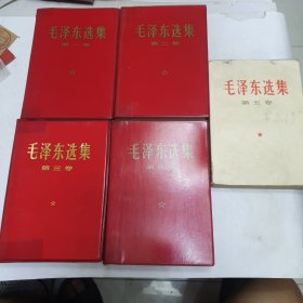 毛泽东选集全五卷 红塑皮